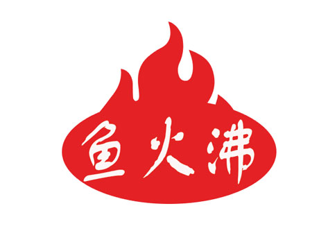 鱼火沸