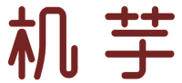 机芋