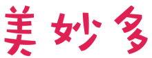 美妙多