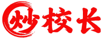 炒校长