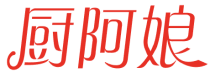 厨阿娘