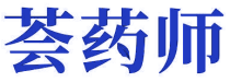 荟药师