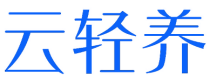 云轻养