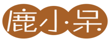 鹿小呆