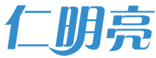 仁明亮
