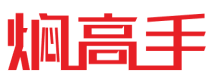 焖高手