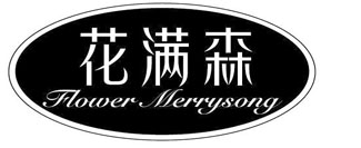 花满森 FLOWER MERRYSONG