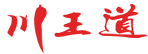 川王道