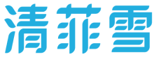清菲雪