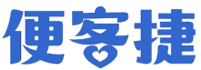 便客捷