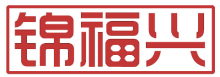 锦福兴