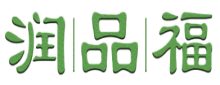 润品福
