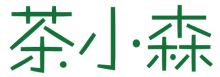 茶小森