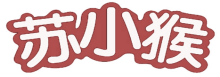 苏小猴