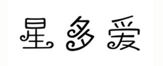 星多爱