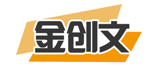 金创文