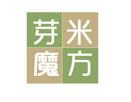  芽米魔方 