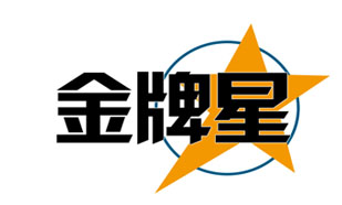 金牌星