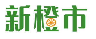 新橙市