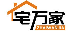 宅万家