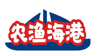 农渔海港