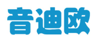 音迪欧