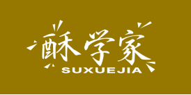 酥学家