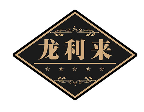 龙利来