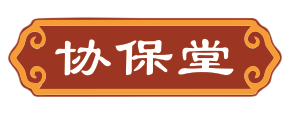 协保堂