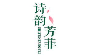 诗韵芳菲