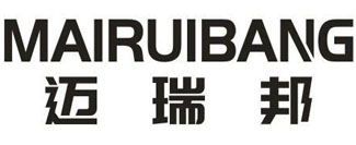 迈瑞邦