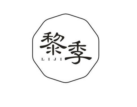 黎季