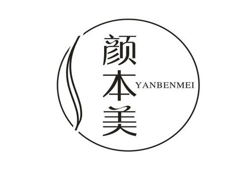 颜本美
