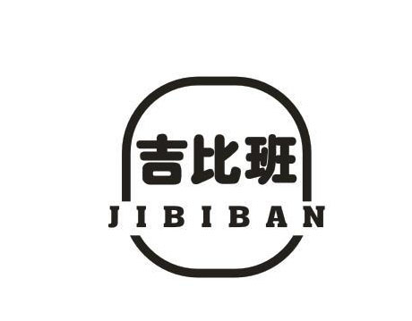 吉比班
