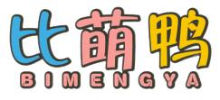 比萌鸭