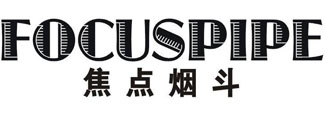 焦点烟斗