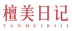 檀美日记