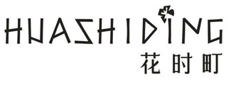 花时町