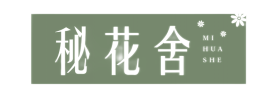 秘花舍