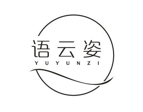 语云姿