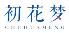 初花梦