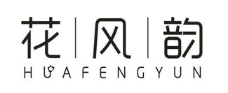 花风韵