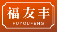 福友丰