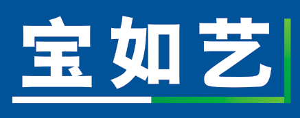 宝如艺