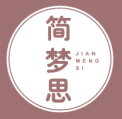 简梦思