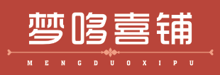 梦哆喜铺