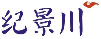 纪景川