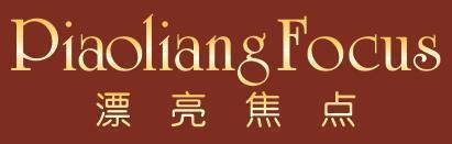 漂亮焦点