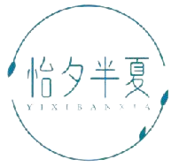 怡夕半夏