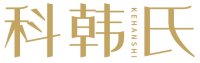  科韩氏